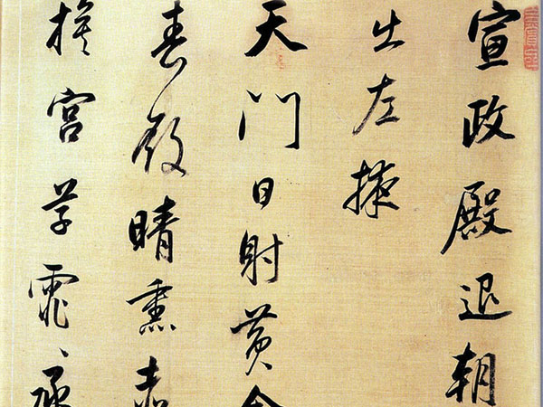 董其昌行书《杜甫诗》欣赏