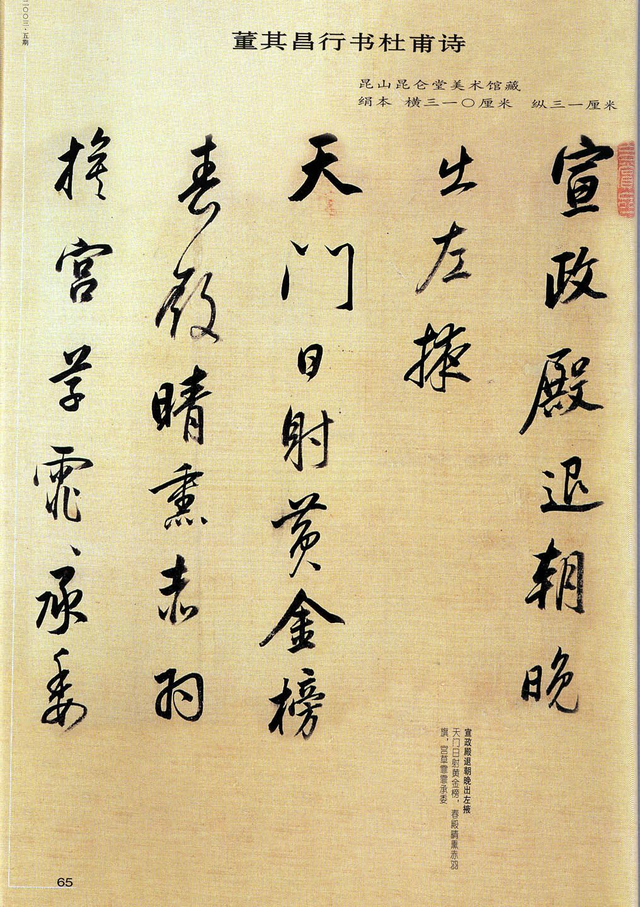 董其昌行书《杜甫诗》欣赏