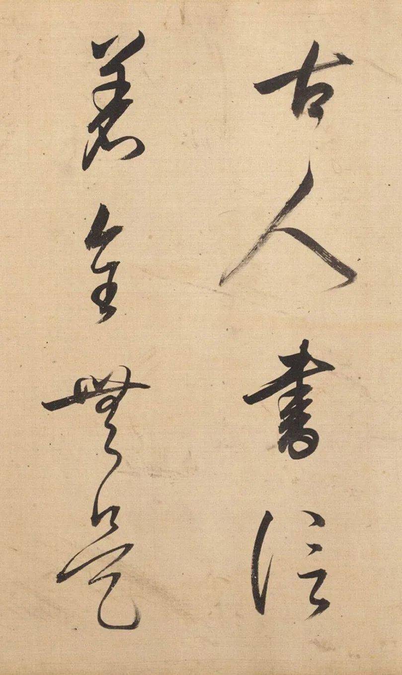董其昌行书《西江月·遣兴》欣赏