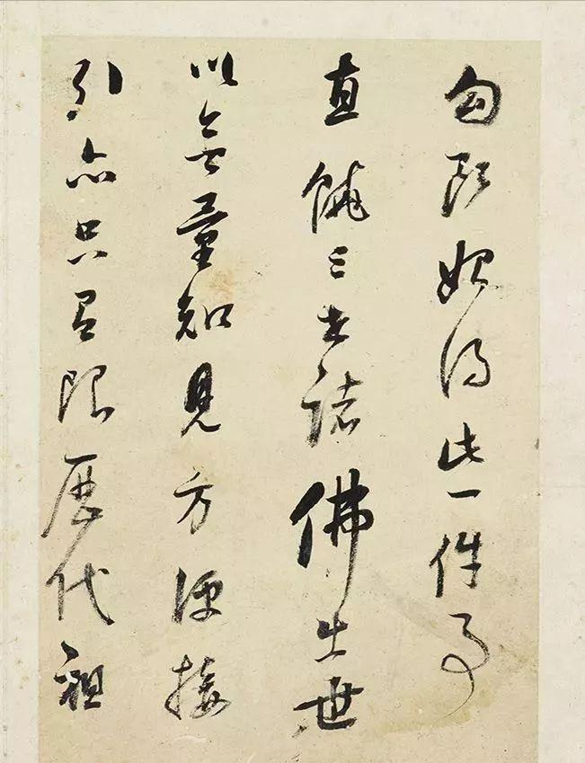 董其昌行书《圆悟佛果禅师法语册》欣赏