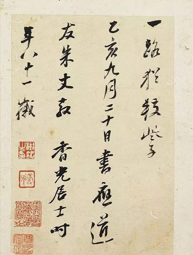 董其昌行书《圆悟佛果禅师法语册》欣赏