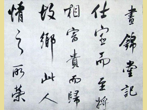 董其昌行书《昼锦堂记手卷》欣赏