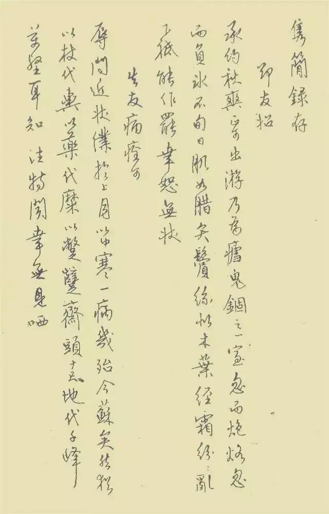 中国第一本钢笔字帖《钢笔字范》欣赏