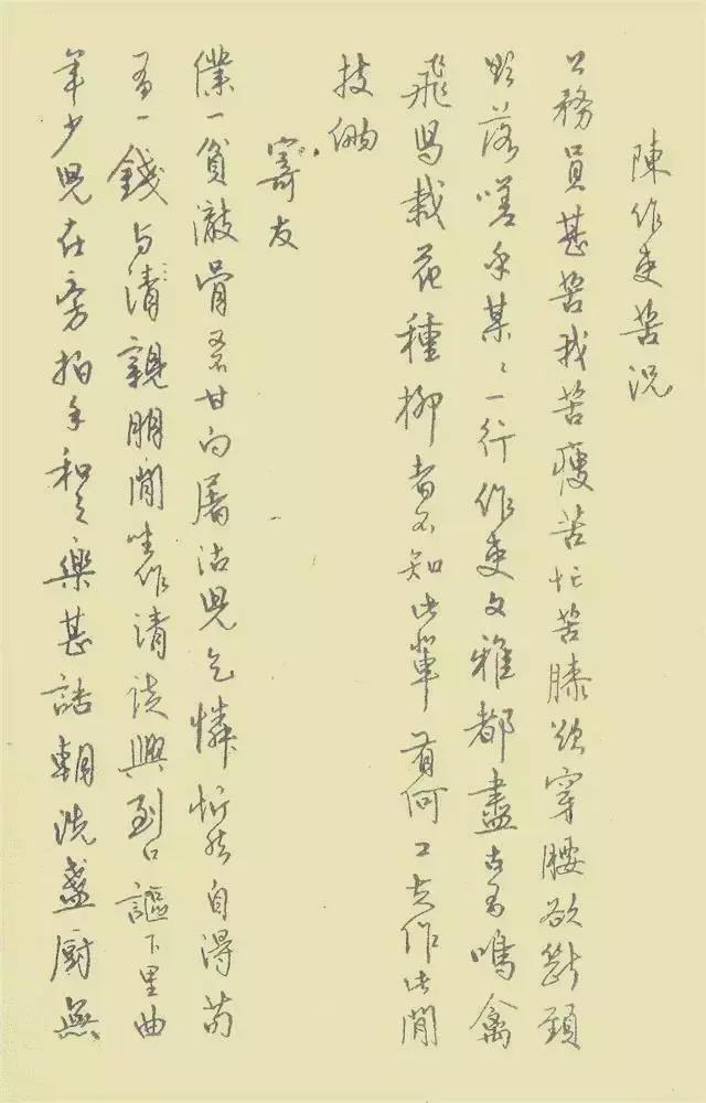 中国第一本钢笔字帖《钢笔字范》欣赏