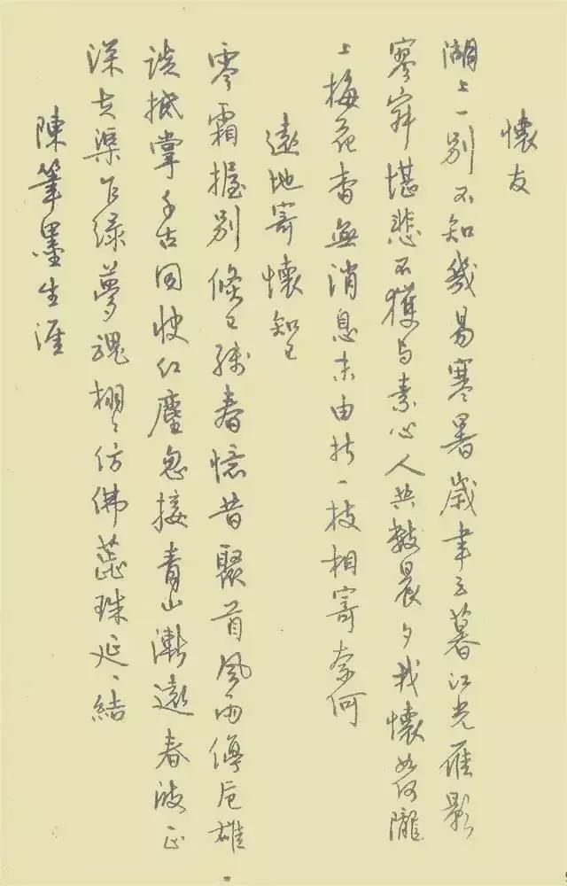 中国第一本钢笔字帖《钢笔字范》欣赏
