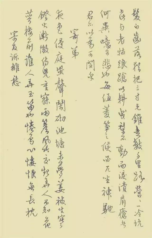 中国第一本钢笔字帖《钢笔字范》欣赏