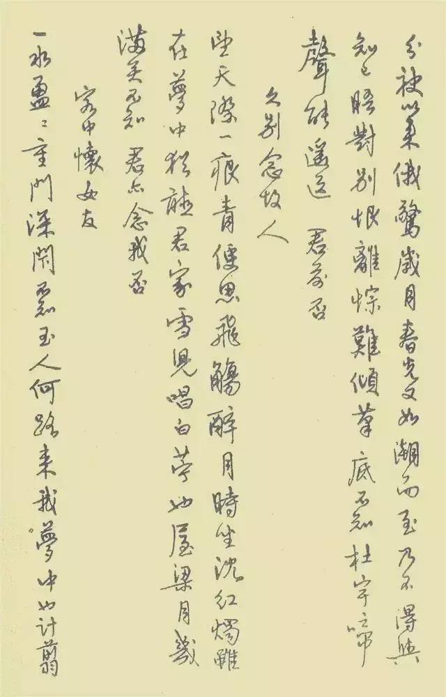 中国第一本钢笔字帖《钢笔字范》欣赏