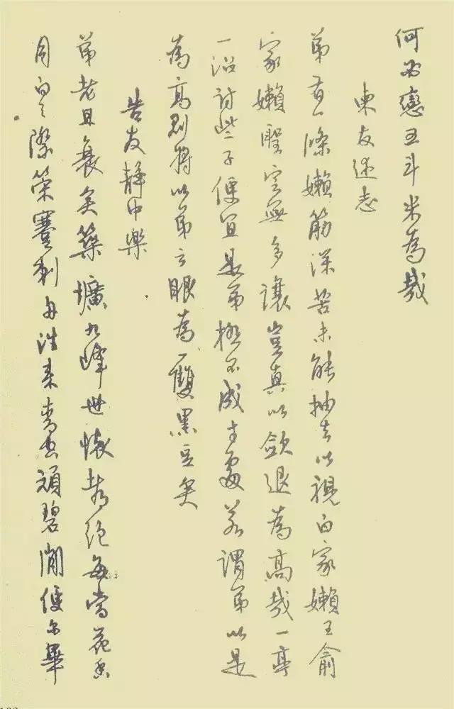 中国第一本钢笔字帖《钢笔字范》欣赏