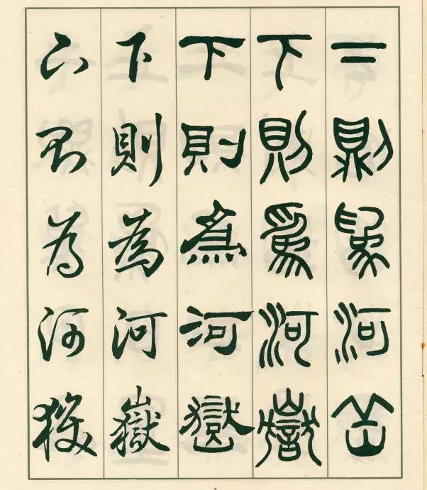 邓散木《五体书正气歌》欣赏