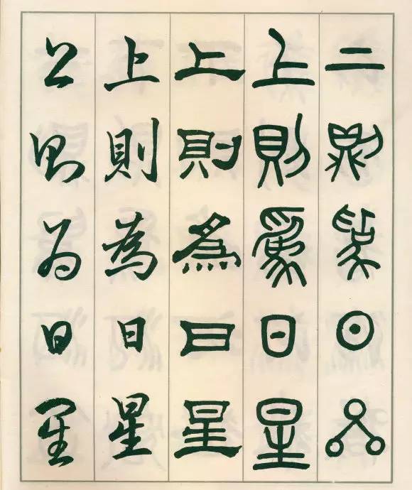 邓散木《五体书正气歌》欣赏