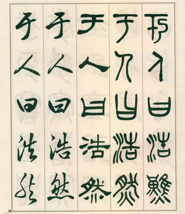 邓散木《五体书正气歌》欣赏