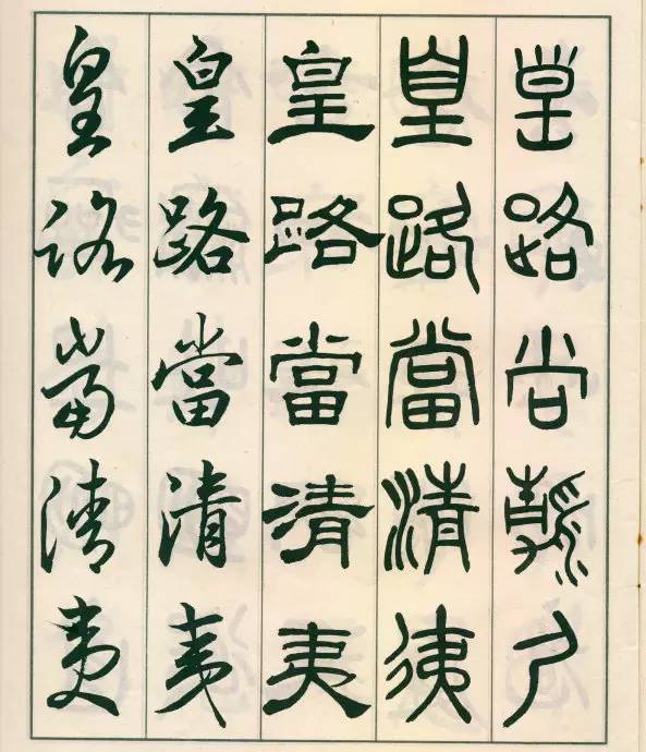 邓散木《五体书正气歌》欣赏