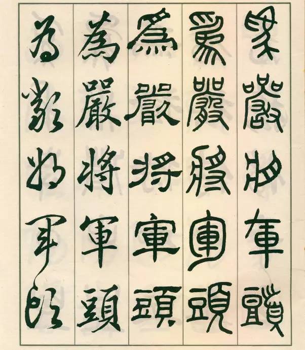 邓散木《五体书正气歌》欣赏