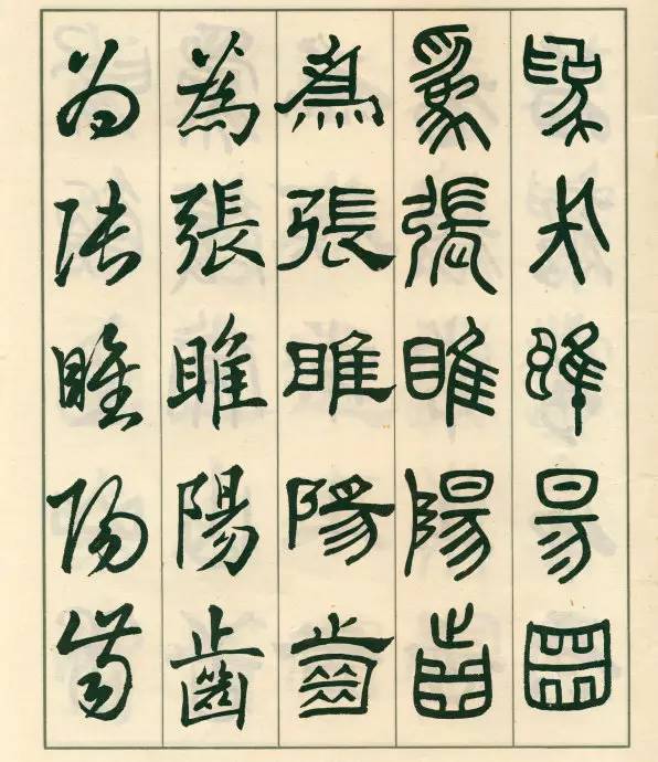 邓散木《五体书正气歌》欣赏