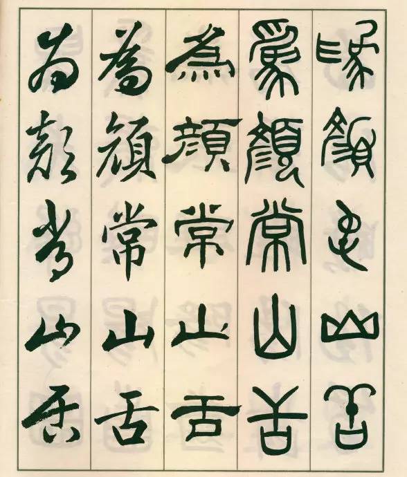 邓散木《五体书正气歌》欣赏