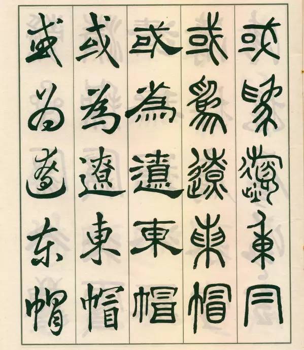 邓散木《五体书正气歌》欣赏