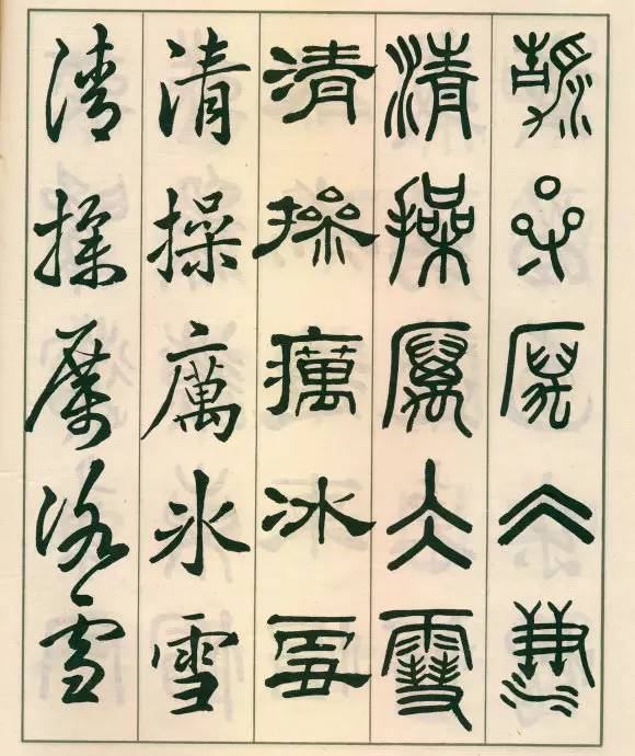 邓散木《五体书正气歌》欣赏