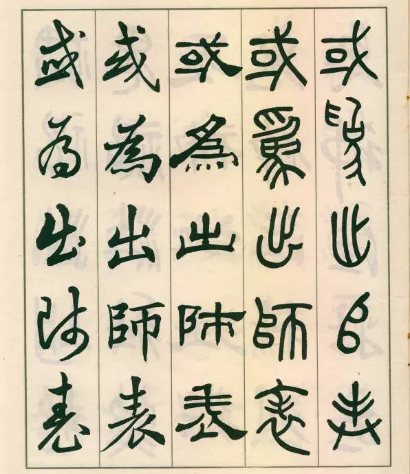 邓散木《五体书正气歌》欣赏