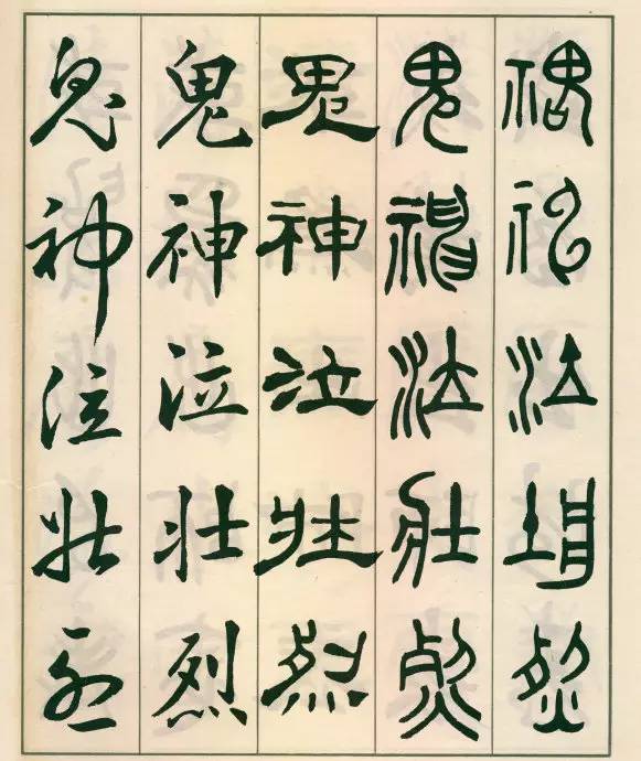 邓散木《五体书正气歌》欣赏