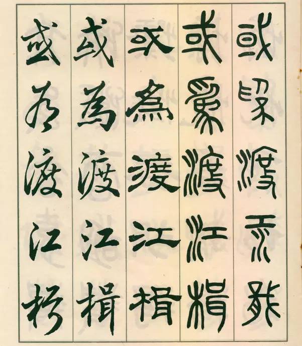 邓散木《五体书正气歌》欣赏