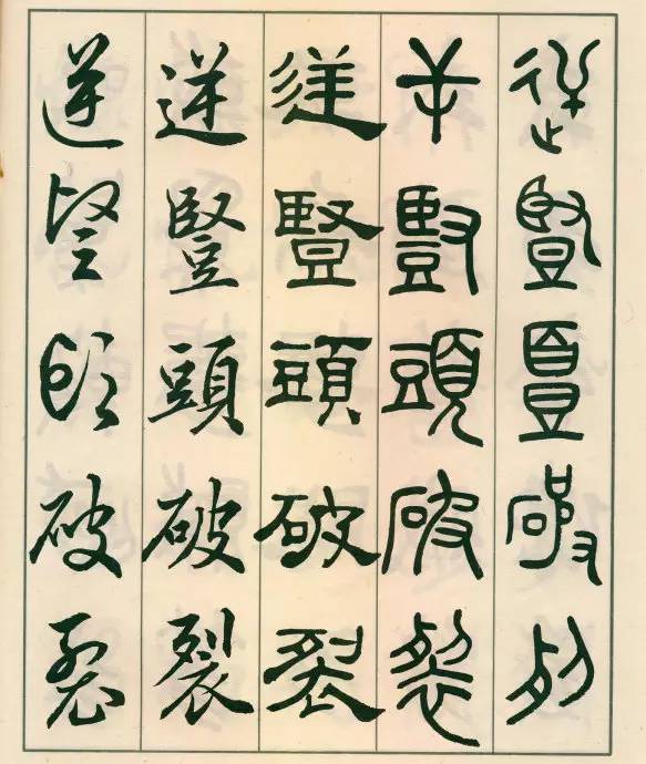 邓散木《五体书正气歌》欣赏