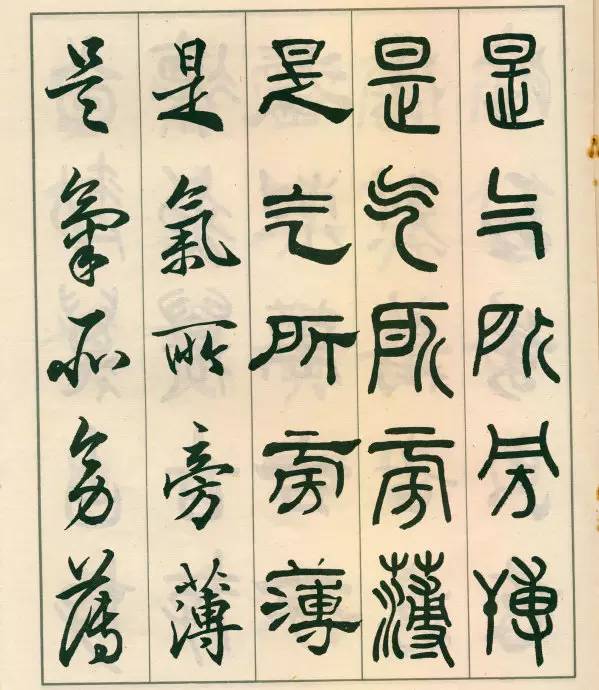 邓散木《五体书正气歌》欣赏
