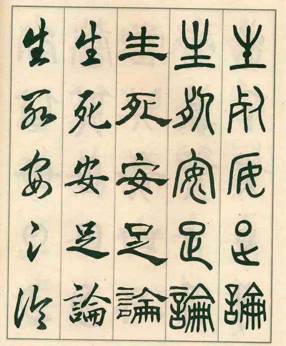 邓散木《五体书正气歌》欣赏