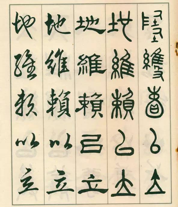 邓散木《五体书正气歌》欣赏
