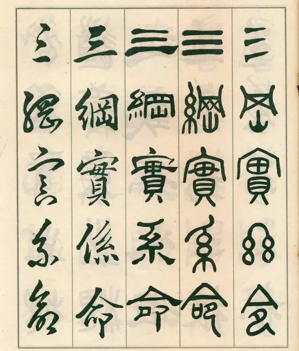 邓散木《五体书正气歌》欣赏
