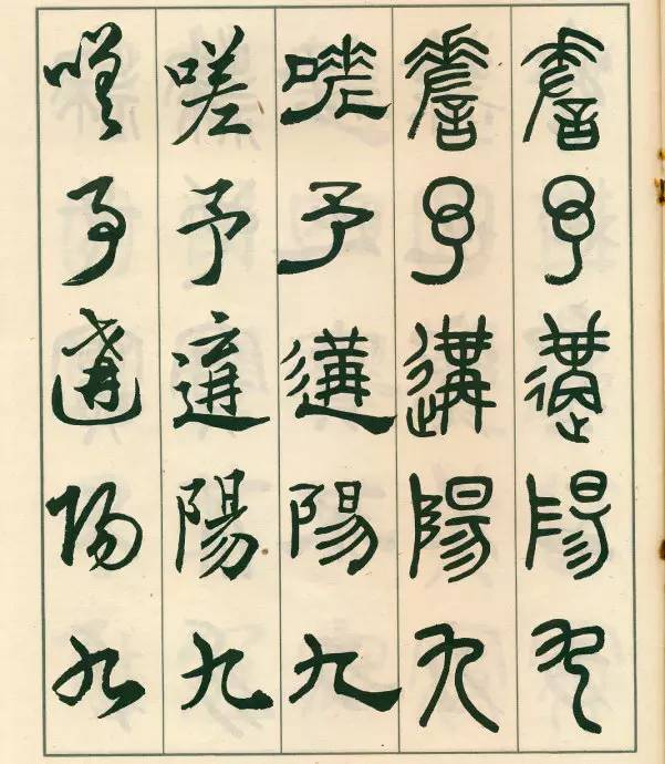 邓散木《五体书正气歌》欣赏
