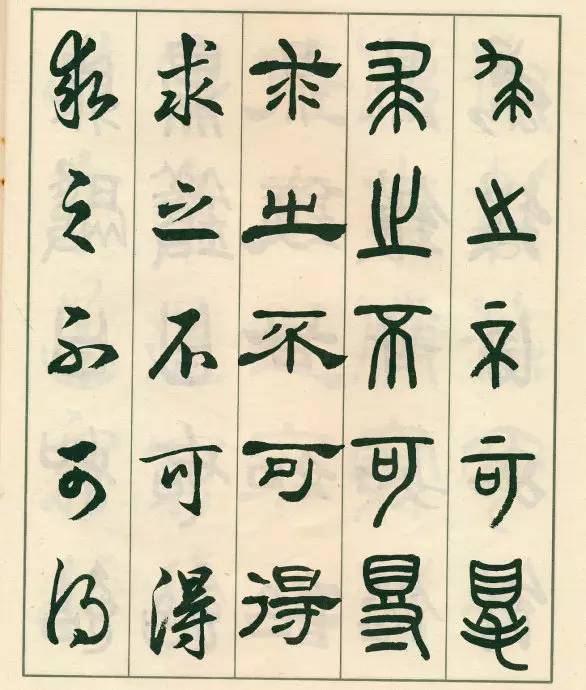 邓散木《五体书正气歌》欣赏