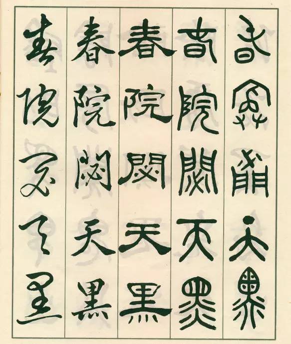 邓散木《五体书正气歌》欣赏