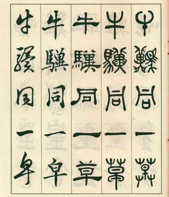邓散木《五体书正气歌》欣赏