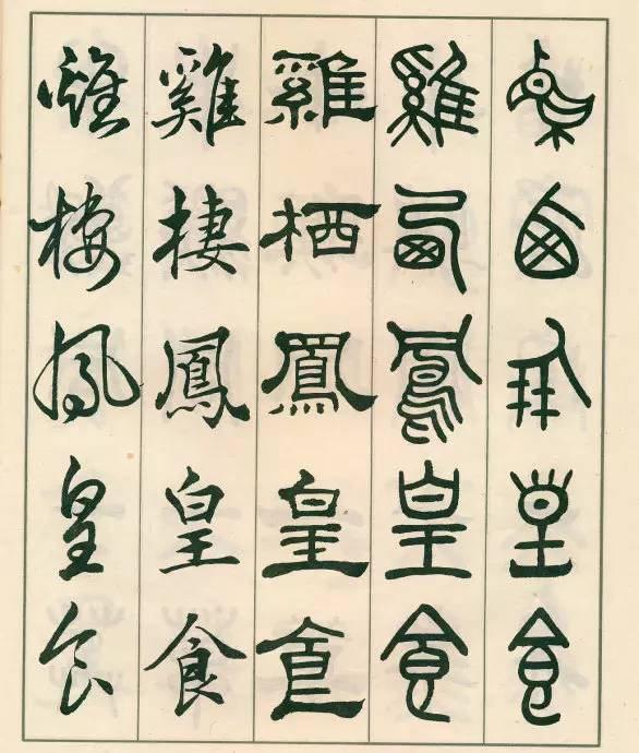 邓散木《五体书正气歌》欣赏