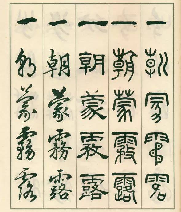 邓散木《五体书正气歌》欣赏