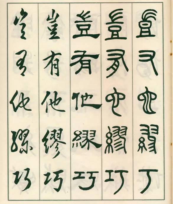 邓散木《五体书正气歌》欣赏