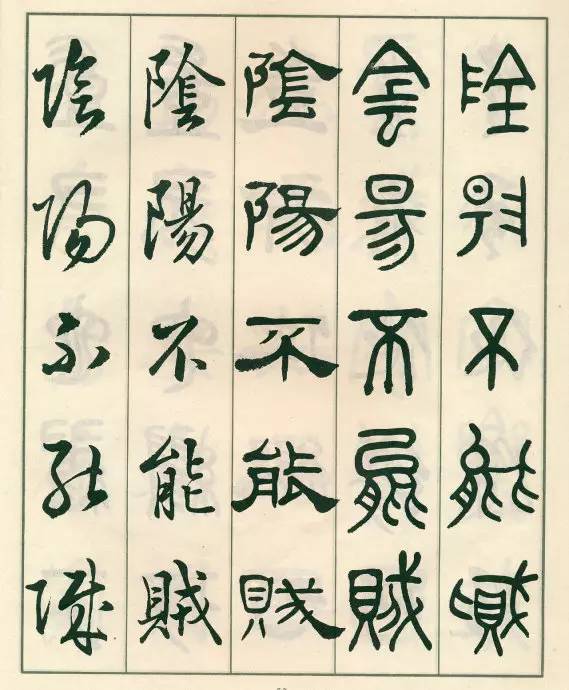 邓散木《五体书正气歌》欣赏