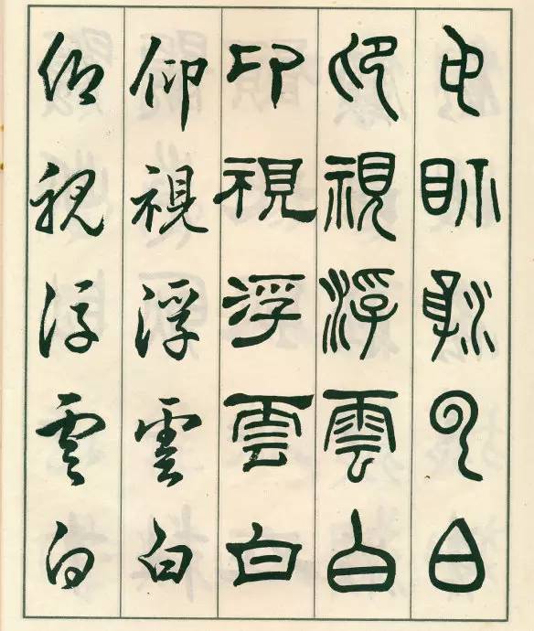 邓散木《五体书正气歌》欣赏