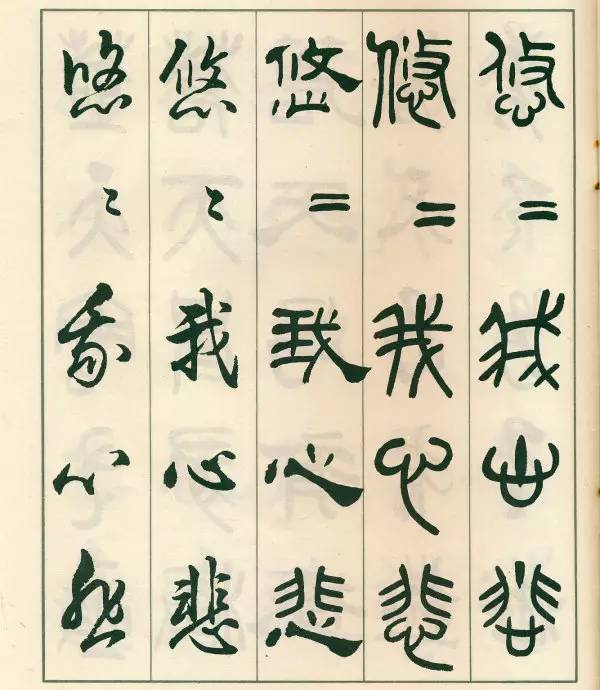 邓散木《五体书正气歌》欣赏