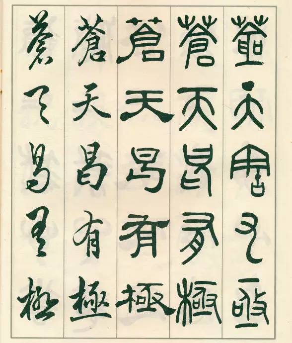 邓散木《五体书正气歌》欣赏
