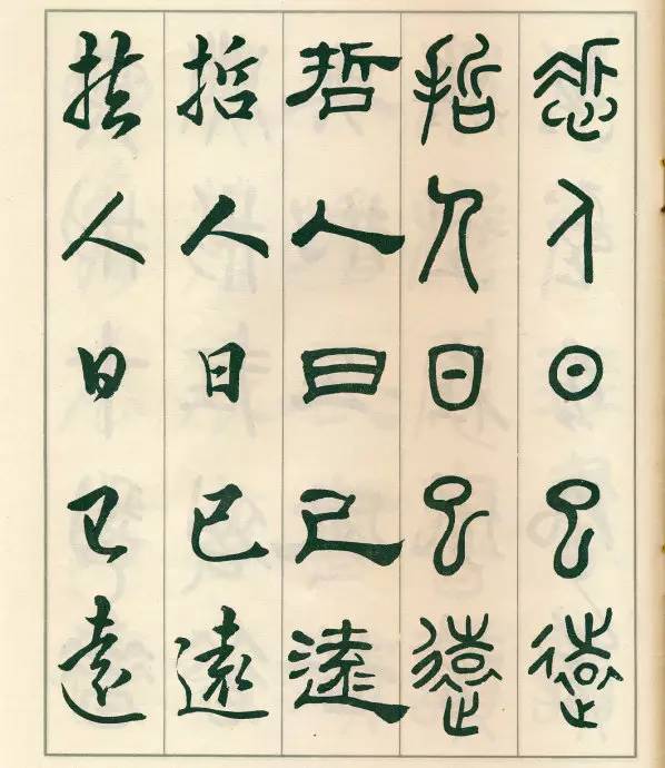 邓散木《五体书正气歌》欣赏