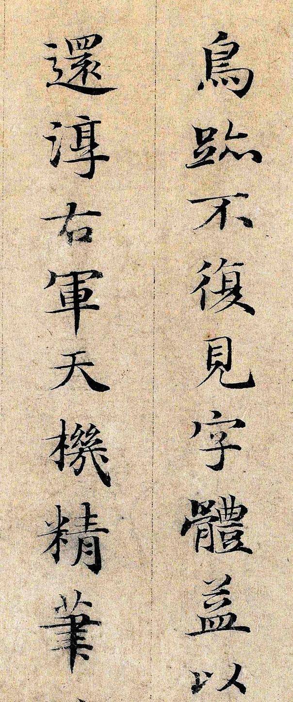 邓文原小楷《跋王献之保母帖》欣赏