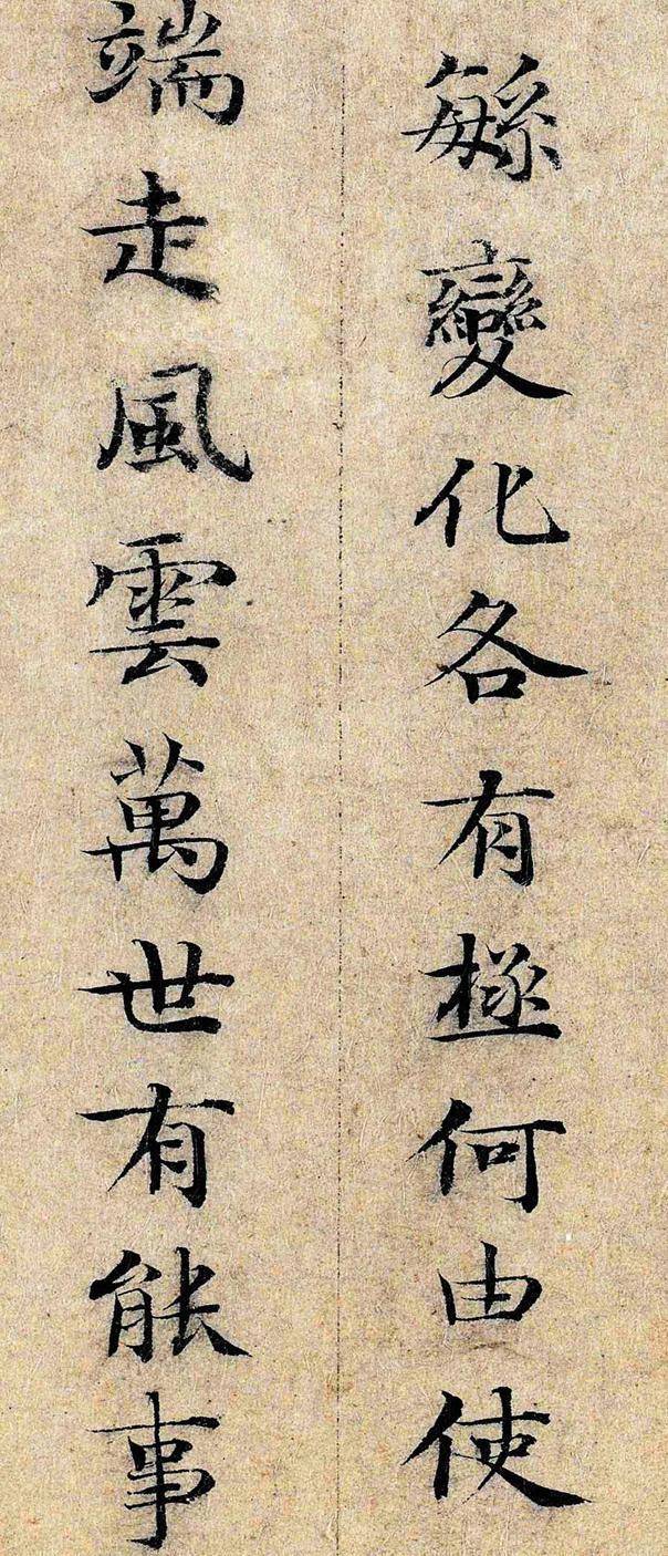 邓文原小楷《跋王献之保母帖》欣赏