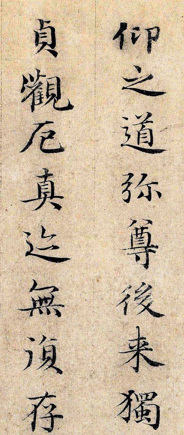 邓文原小楷《跋王献之保母帖》欣赏