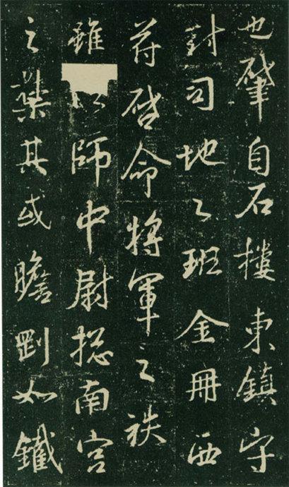 大雅《兴福寺半截碑》欣赏