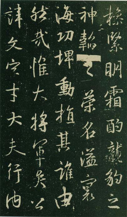 大雅《兴福寺半截碑》欣赏