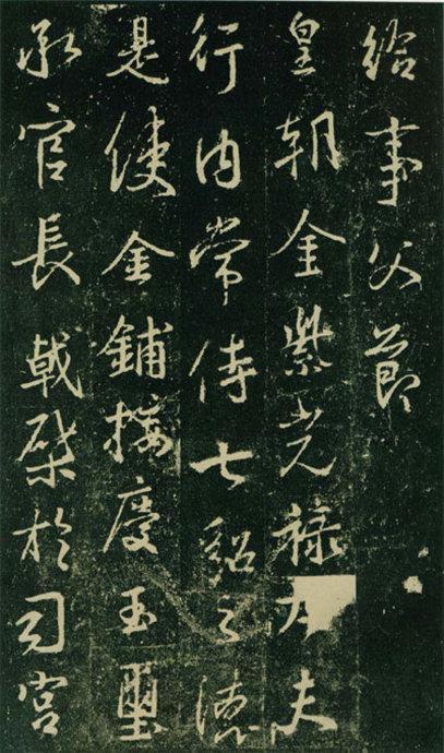 大雅《兴福寺半截碑》欣赏