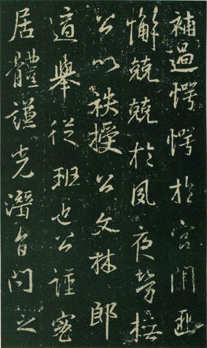 大雅《兴福寺半截碑》欣赏