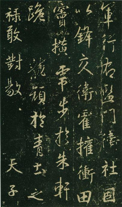大雅《兴福寺半截碑》欣赏