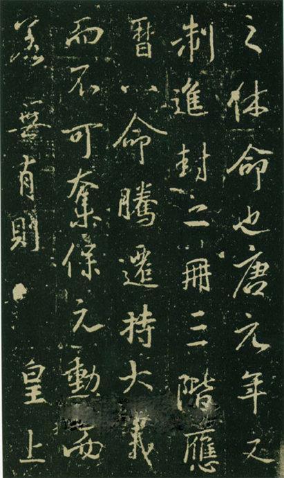 大雅《兴福寺半截碑》欣赏